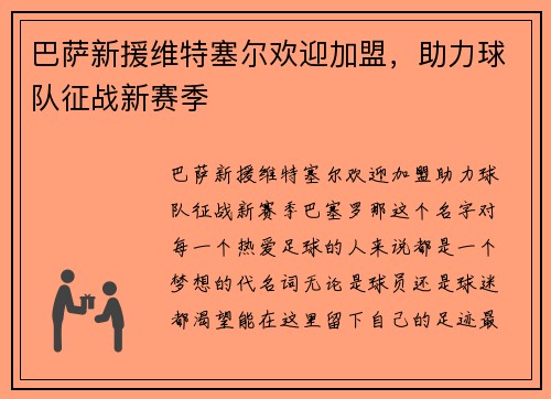 巴萨新援维特塞尔欢迎加盟，助力球队征战新赛季